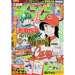 週刊少年チャンピオン 2015年 11/5号 No.47 [雑誌]