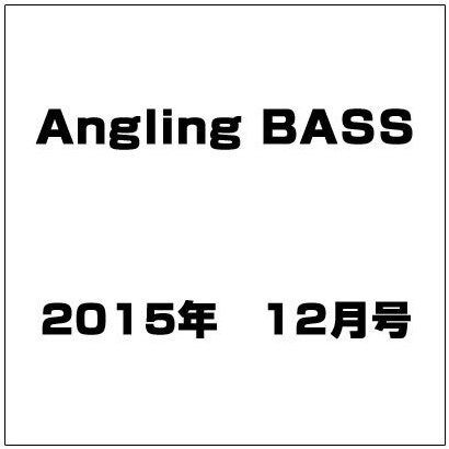 Angling BASS 2015年 12月号 [雑誌]