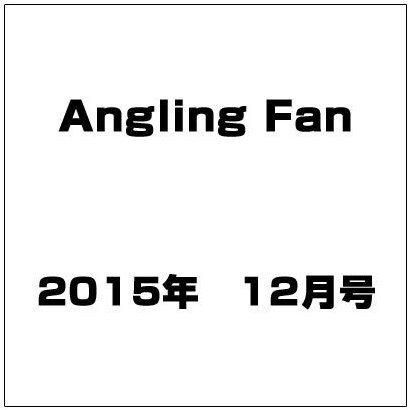 Angling Fan (アングリング ファン) 2015年 12月号 [雑誌]