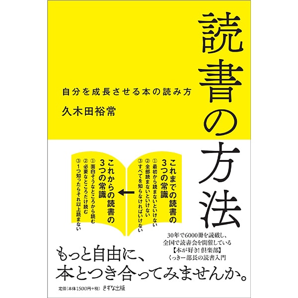 読書の方法―自分を成長させる本の読み方 [単行本]