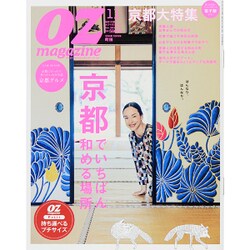 OZmagazine Petit 2015年 11月号 [雑誌]