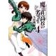 魔法科高校の劣等生 九校戦編 4（Gファンタジーコミックススーパー） [コミック]