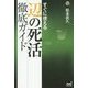 すぐに使える 辺の死活徹底ガイド(囲碁人ブックス) [単行本]