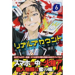 ヨドバシ Com リアルアカウント 6 少年マガジンコミックス コミック 通販 全品無料配達