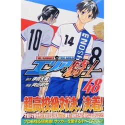 エリアの騎士 48（少年マガジンコミックス） [コミック]