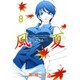 風夏 8（少年マガジンコミックス） [コミック]