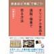 飲食店は"外販"で稼ごう!―オリジナル食品を通販・催事で売る方法(DO BOOKS) [単行本]