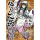 ぬらりひょんの孫 2（集英社文庫 し 58-2） [文庫]