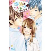 雛鳥のワルツ 3（マーガレットコミックス） [コミック]