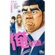 俺物語!! 10（マーガレットコミックス） [コミック]