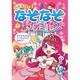 へんしん!なぞなぞプリンセス(なぞなぞ&ゲーム王国〈48〉) [単行本]