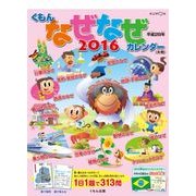くもんなぜなぜカレンダー 大判 2016 [カレンダー]