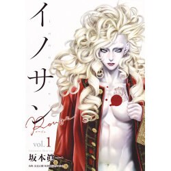 イノサンRouge 1（ヤングジャンプコミックス） [コミック]