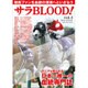 サラBLOOD！ vol.4（カドカワエンタメムック） [ムックその他]