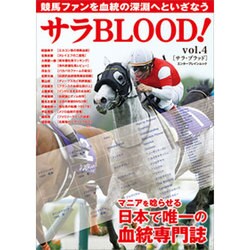 サラBLOOD！ vol.4（カドカワエンタメムック） [ムックその他]