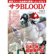 サラBLOOD！ vol.4（カドカワエンタメムック） [ムックその他]