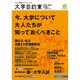 大学の約束 15－16 [ムックその他]