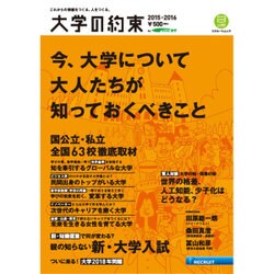 大学の約束 15－16 [ムックその他]
