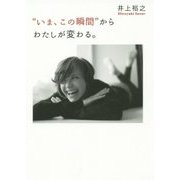 "いま、この瞬間"からわたしが変わる。 [単行本]