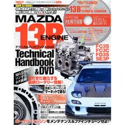 13Bエンジンテクニカルハンドブック&DVD [ムックその他]
