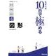 高校入試10日で極める図形（分野別シリーズ） [単行本]