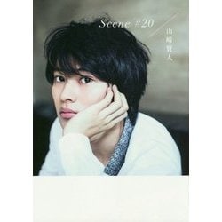 ヨドバシ.com - Scene #20―山崎賢人メモリアルBOOK [単行本] 通販