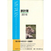 5111 [サンノーマイプラン家計簿 A5判サイズ]