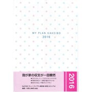 5122 [サンノーマイプラン家計簿 B5判サイズ カジュアル]