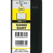 2231 [サンノーマンスリーネオ 見開き1ヶ月タイプ B7判サイズ 黒]