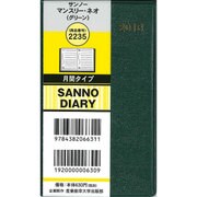 2235 [サンノーマンスリーネオ 見開き1ヶ月タイプ B7判サイズ グリーン]