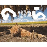 のらカレンダー 2016 [カレンダー]