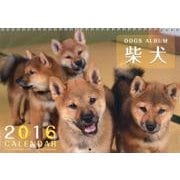 ドッグズアルバム柴犬カレンダー 2016 [カレンダー]