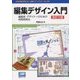 編集デザイン入門―編集者・デザイナーのための視覚表現法 改訂2版 (本の未来を考える=出版メディアパル〈No.29〉) [単行本]