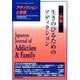 アディクションと家族 第31巻1号－日本嗜癖行動学会誌 [単行本]