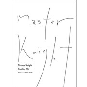 Master Knight [単行本]