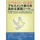 ケアマネジャーのためのアセスメント能力を高める実践シート―愛介連版アセスメントシートの使い方・活かし方 [単行本]