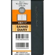 7221 [サンノーマンスリープラン 見開き1ヶ月タイプ B7判サイズ ブラック]