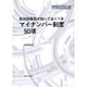 自治体職員が知っておくべきマイナンバー制度50項(地方自治ジャーナルブックレット〈No.69〉) [単行本]