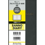 2421 [サンノーアルファブロック 見開き1ヶ月タイプ B6判サイズ 黒]