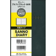 2422 [サンノーアルファブロック 見開き1ヶ月タイプ B6判サイズ グリーン]