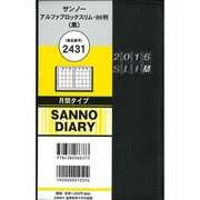 2431 [サンノーアルファブロックスリム 見開き1ヶ月タイプ B6判サイズ 黒]