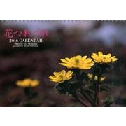 花つれづれカレンダー 2016 [カレンダー]