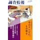 調査情報 No.526 [単行本]