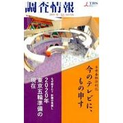 調査情報 No.526 [単行本]