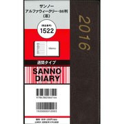 1522 [サンノーアルファウィークリー 見開き1週間レフトタイプ B6判サイズ 茶]