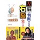 左脳よ判断するな、右脳が答える! [単行本]