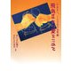 飛鳥2より愛をこめて―ちあきへ、100日のお手紙 [単行本]