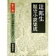 辻邦生歴史小説集成 第12巻 [全集叢書]