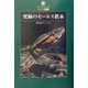 究極のセールス教本―悪徳商法マニュアル(DATAHOUSE BOOK) [単行本]