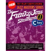 ザ・ファンキー・ジャズ・スタンダード 1 C-key [単行本]